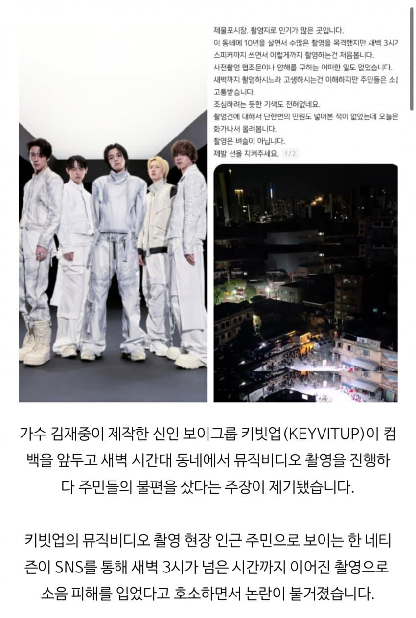 새벽 3시에 뮤비 촬영하다 동네주민들 다깨운 남돌 (6)