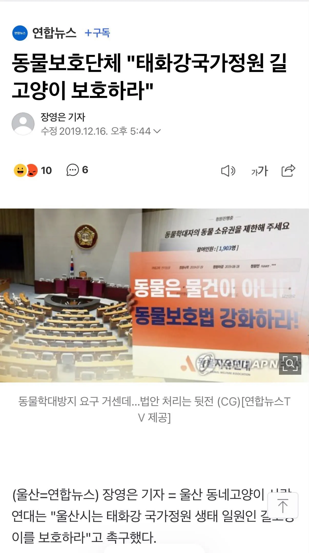 국립 철새공원에 길고양이 집을 지어달라는 캣맘들 수준 ㅡ (7)