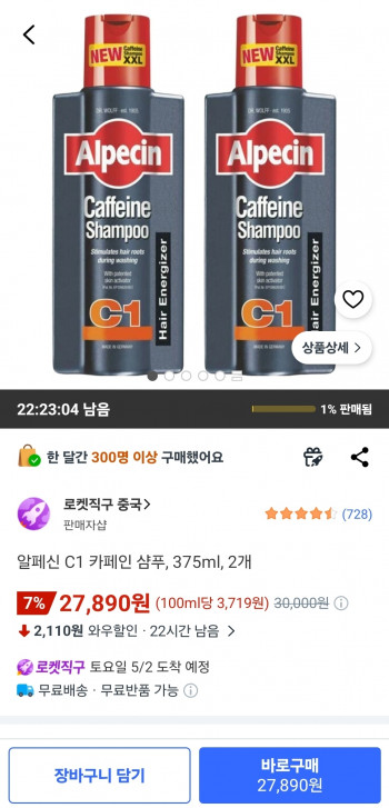 [쿠팡] 알페신 C1 카페인 샴푸 375ml 2개