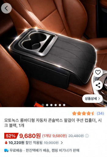 [쿠팡] 차량 콘솔박스 팔걸이 쿠션