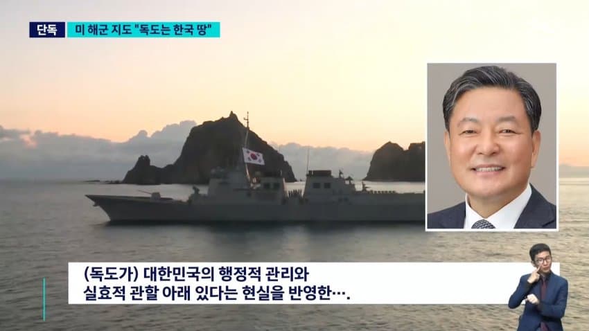 미 해군 연구기관 지도 보니.."독도는 한국 땅' (12)