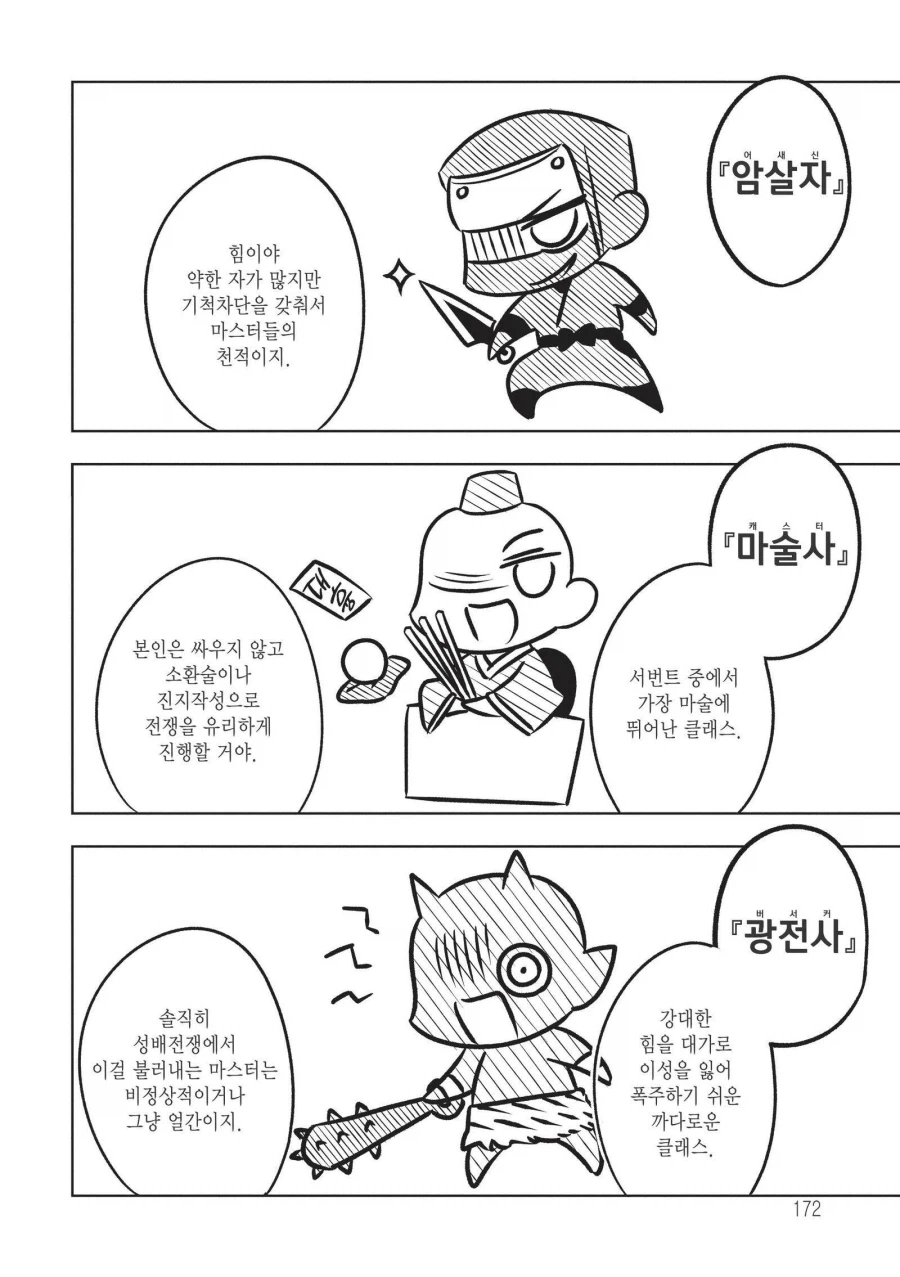 페이트에서 간단 그림으로 설명하는 서번트 클래스 (3)