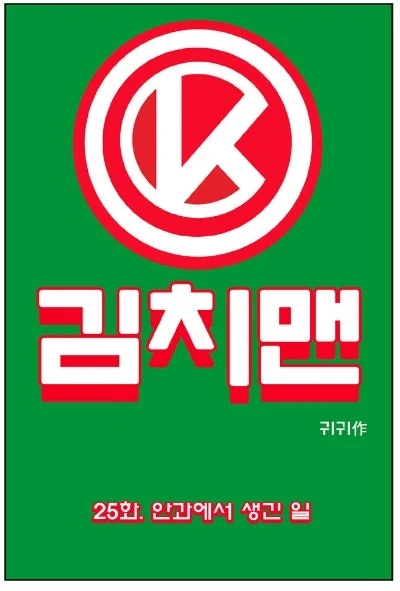 귀귀) 안과가는 망가.