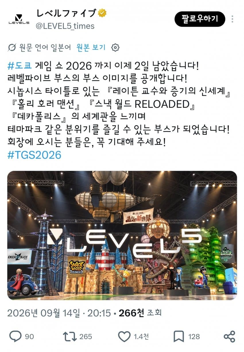 렙파 오늘 TGS 부스 사진 해명