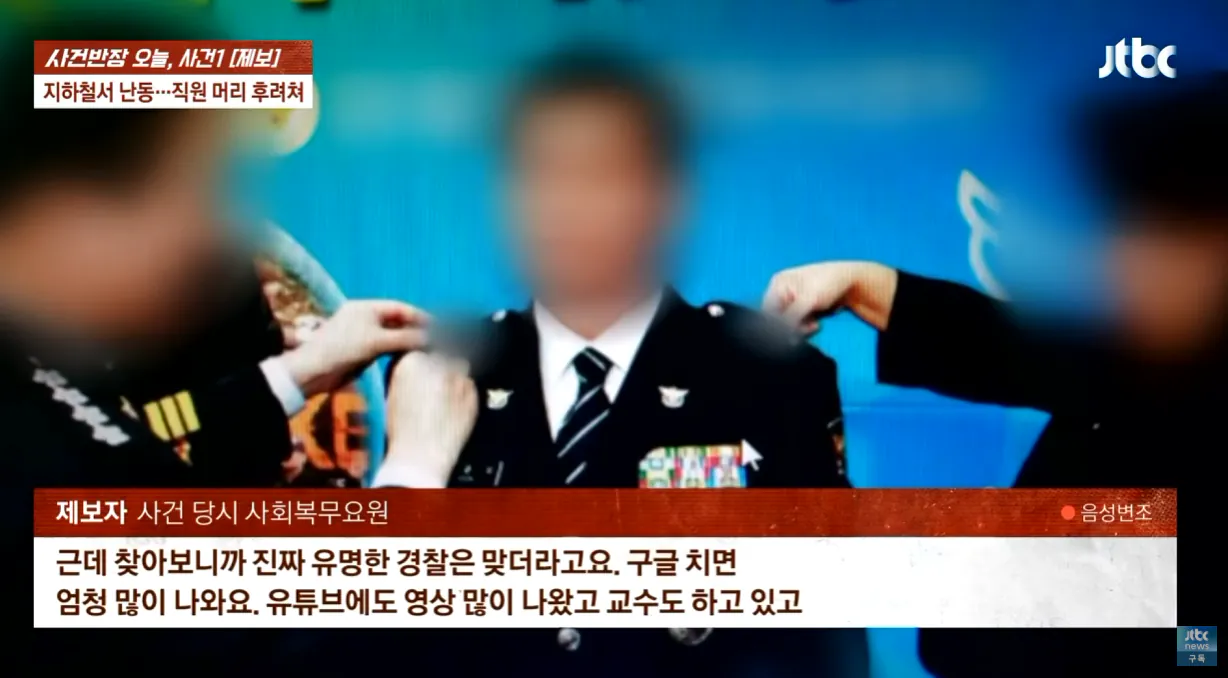 TV까지 출연한 40년경력 경찰 . 공익근무요원 폭행 (24)