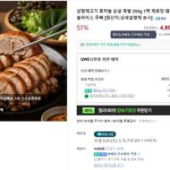흑마늘 순살 족발 250g 1팩 4900원 멤버쉽 무배