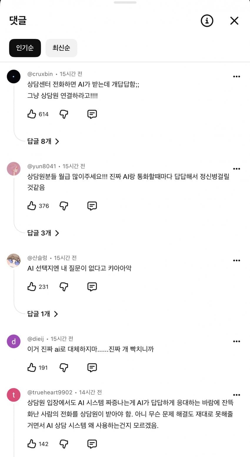스압주의 ) ai 시대에 증가중이라는 120 다산콜센터 상담 (3)