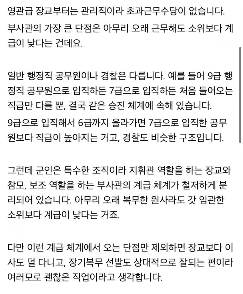 군대 간부 월급 (8)