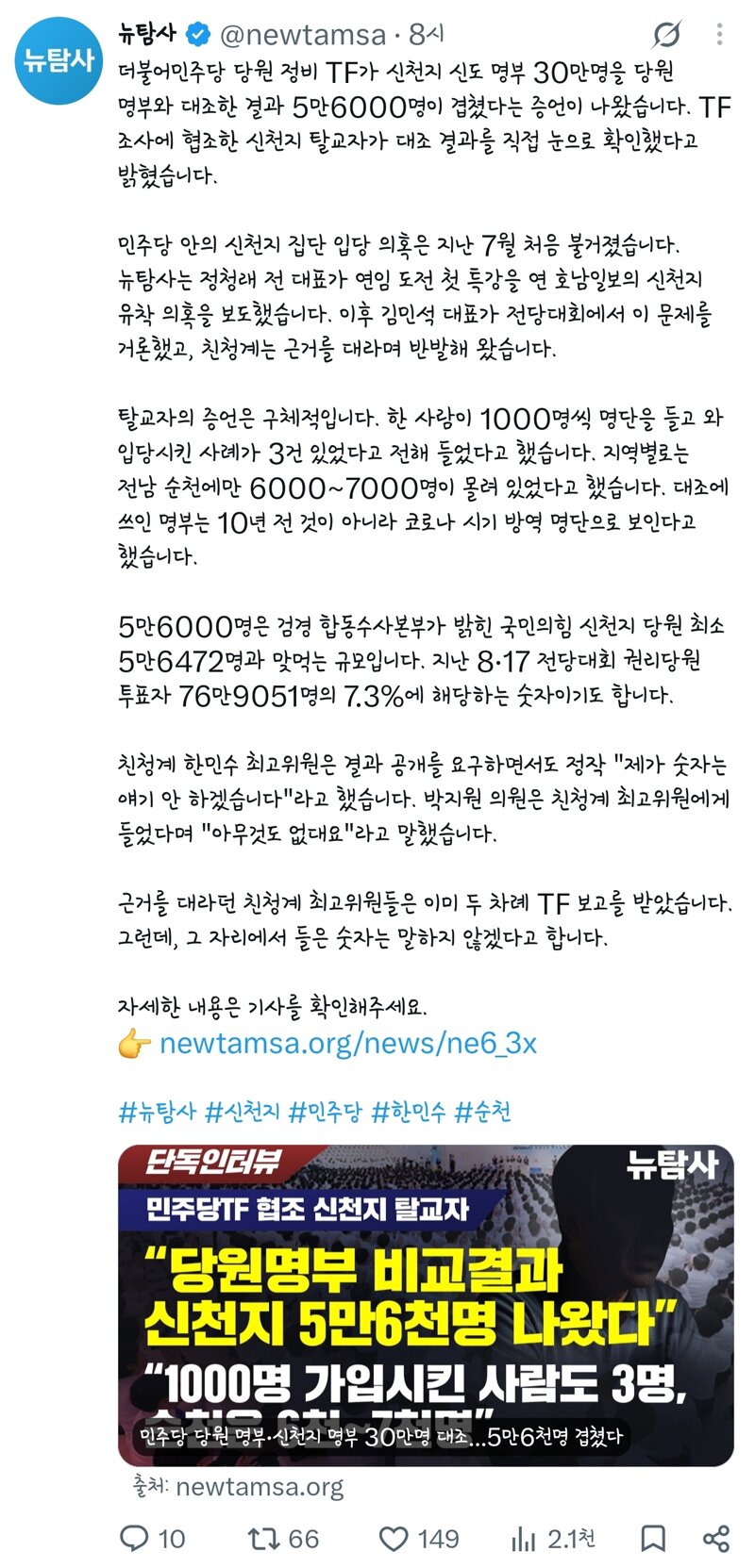 뉴탐사 트위터