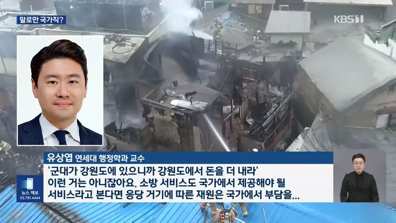 ‘국가직 전환됐지만’…소방 예산은 여전히 지자체 (9)