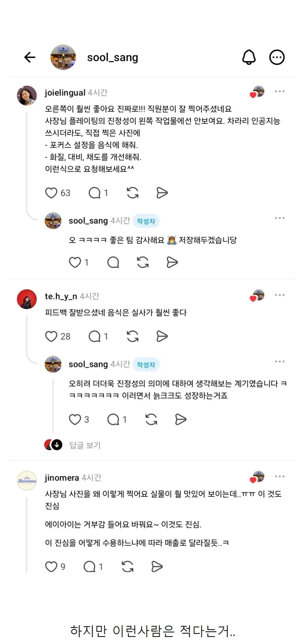 요식업에 AI 쓰려는 사람 특징 (4)