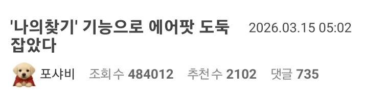 애플 나의 찾기 기능으로 에어팟 도둑 잡았는데 어떻게 해야됨?