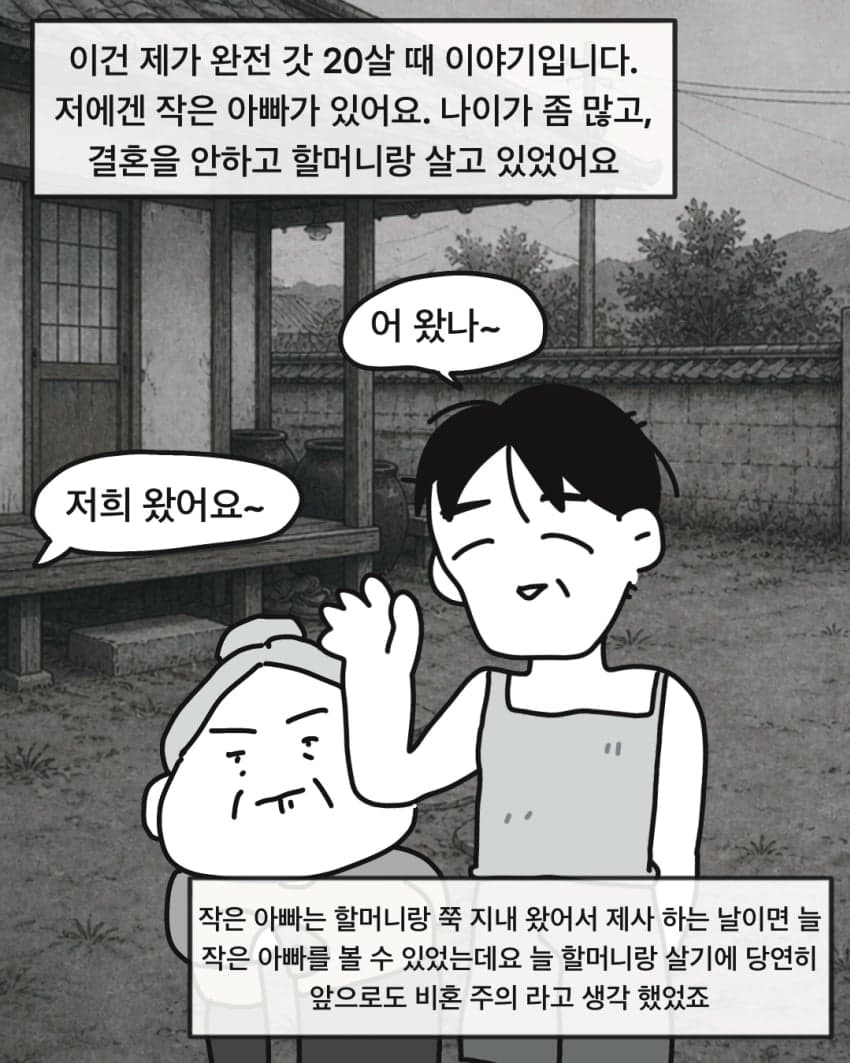 싱글벙글 삼촌의 캄보디아 와이프.manhwa (2)