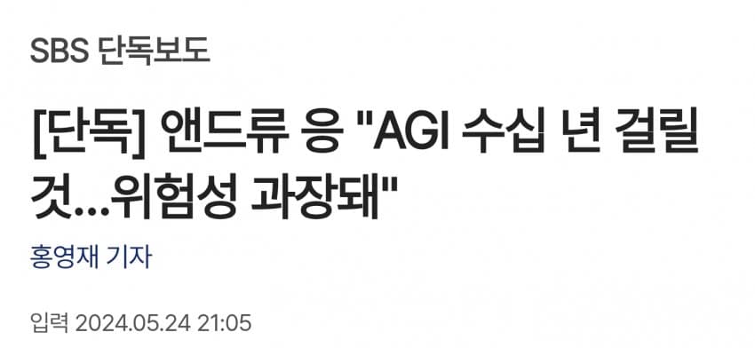 앤드류 응, 대량실업은 없을 것! AGI 수십년 뒤! (13)