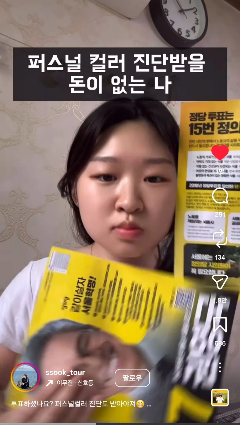 퍼스널 컬러 진단 받을 돈이 없는 나
