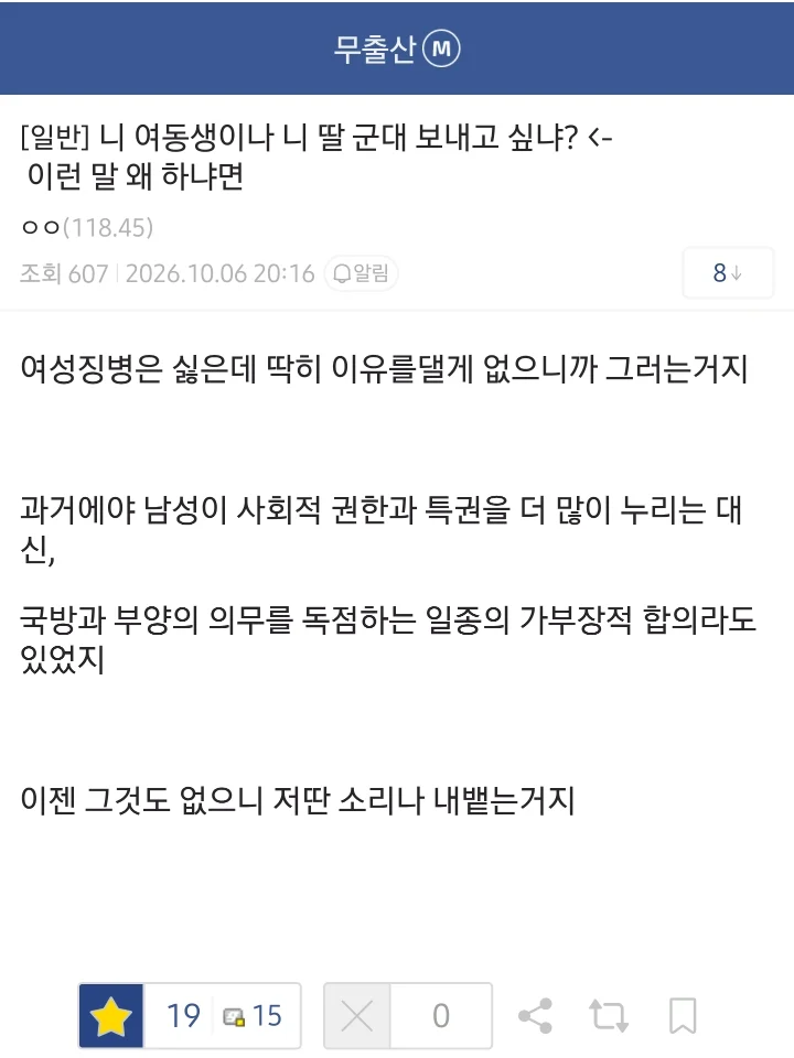 니 여동생, 딸 군대 보내고 싶냐에 빡쳐버린 디시인