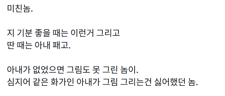 와들와들 본인의 서열을 그린 유부남 화가 (3)