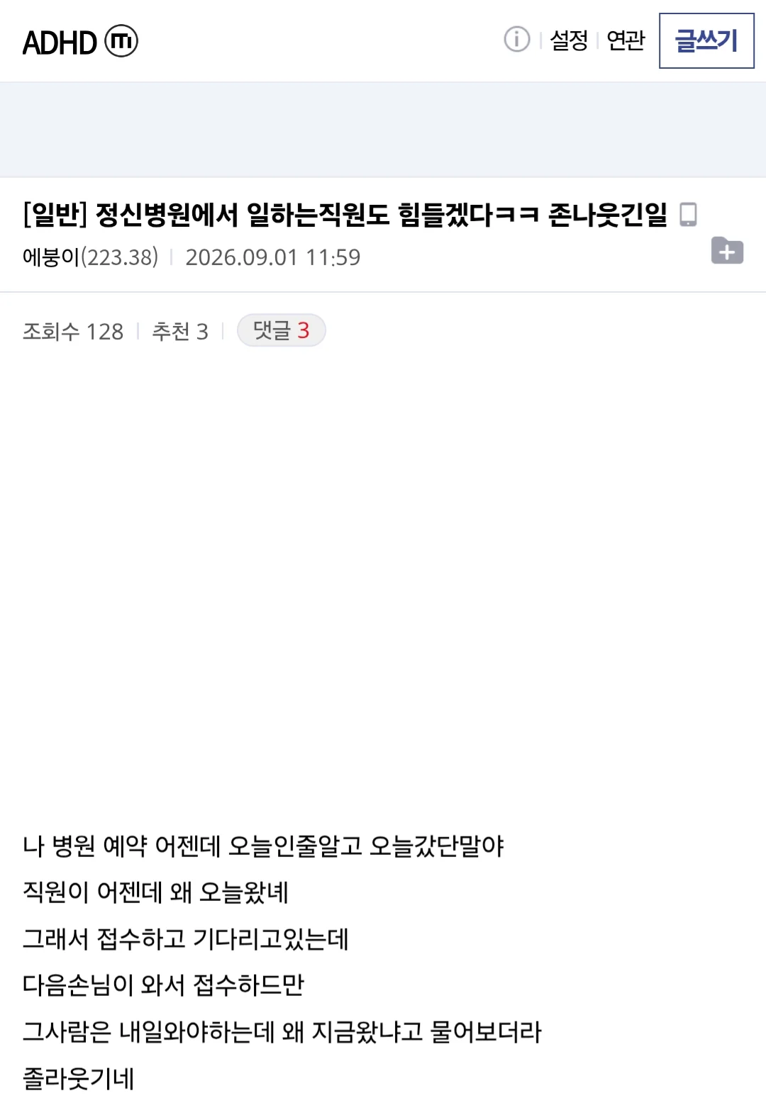눈물겨운 ADHD갤럼의 존나 웃긴일