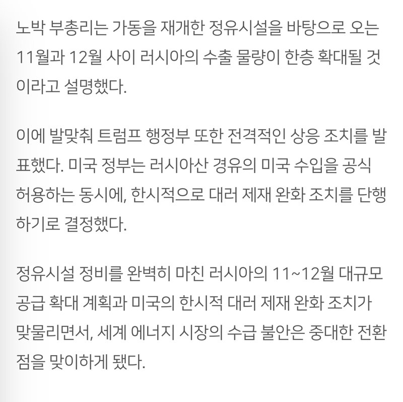 러시아 경유 480만t 풀린다… 트럼프, 전격 제재 완화 (3)