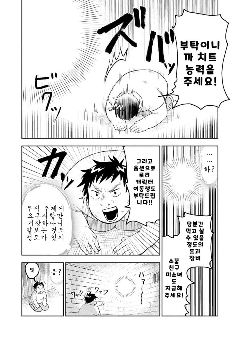 안녕하세요 쓰레기만화 가져왔습니다 이런건 같이봐요! manhwa (39)