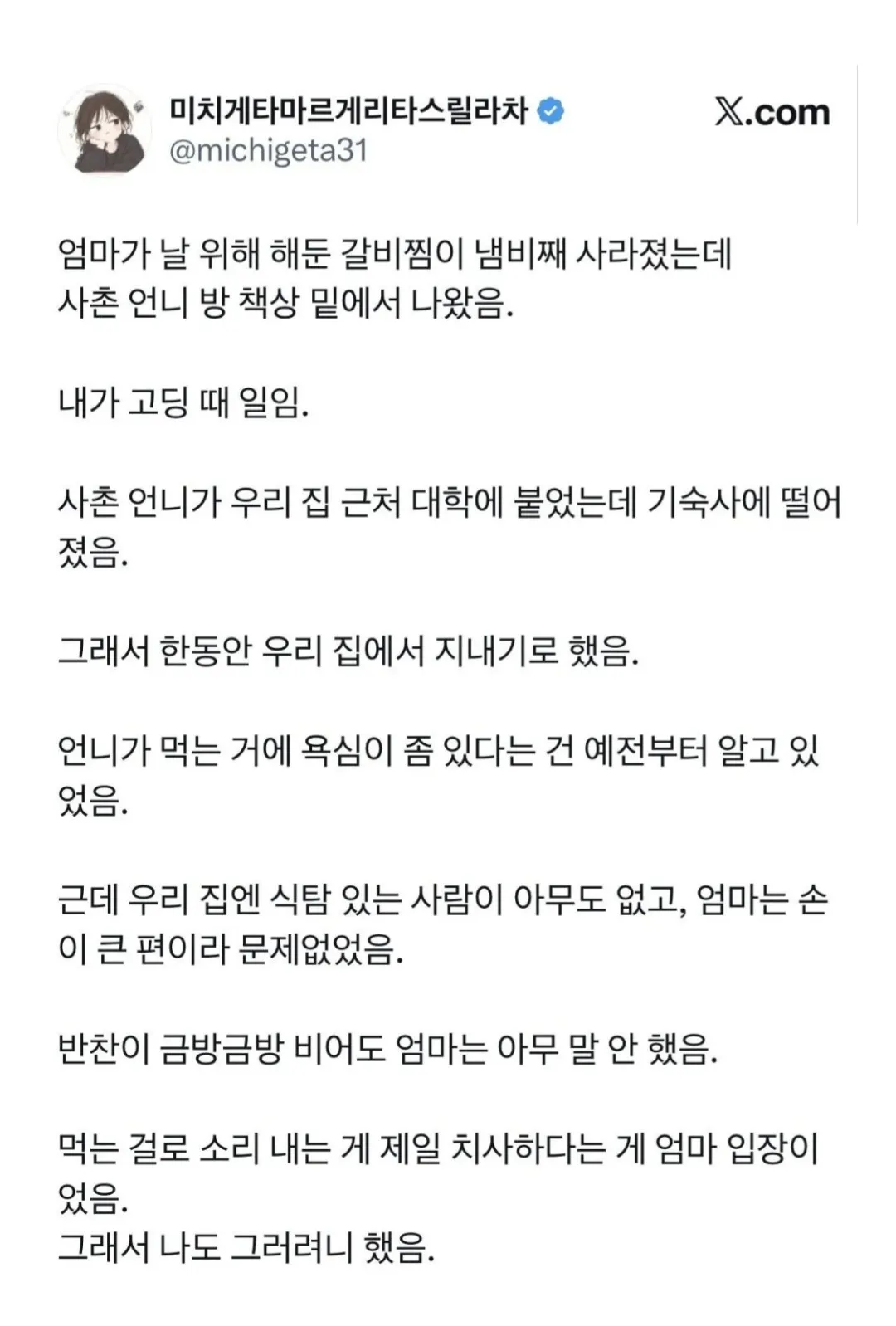식탐때문에 갈비찜을 자기 방에 숨긴 사촌언니