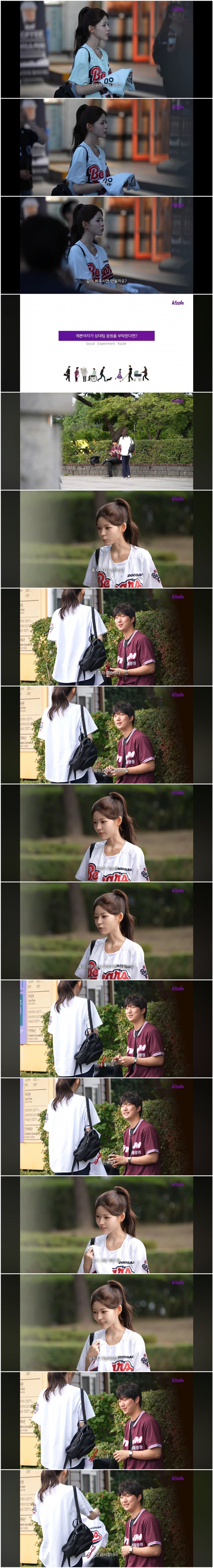 예쁜 여자가 상대 야구팀 응원을 부탁한다면?
