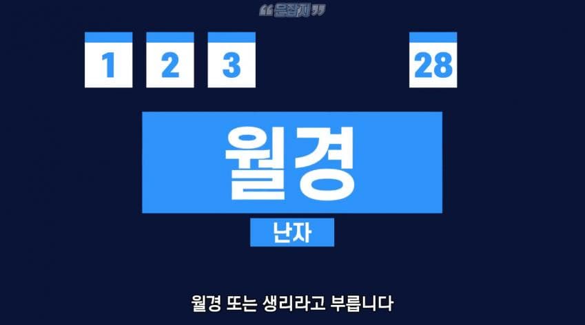 남자들은 잘 모르는 냉 이라는 것에 대하여 (6)