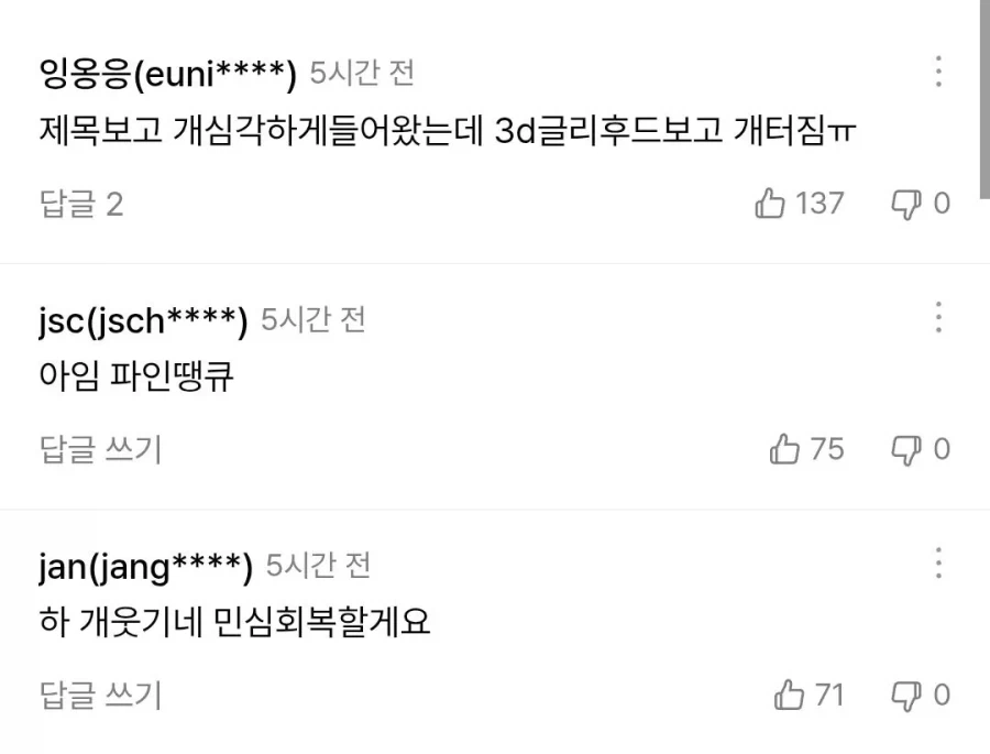 AI의심 받고 사과문 올린 웹툰 작가 (9)