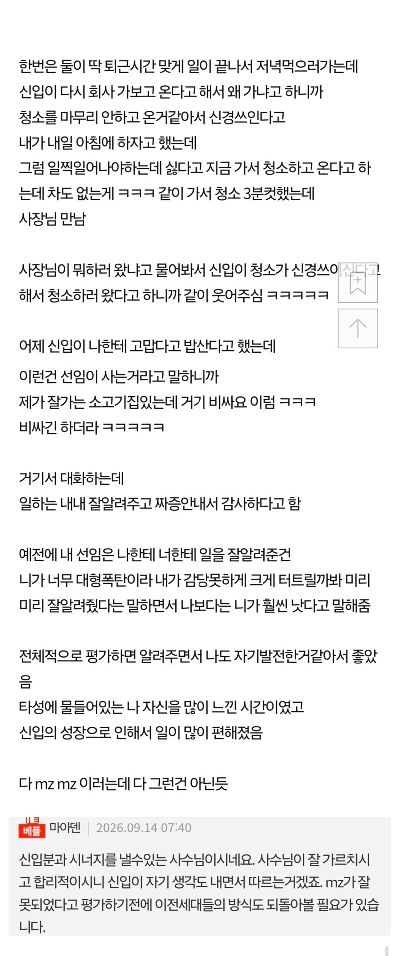 MZ신입이랑 같이 일한지 9개월차 느낀점 (2)