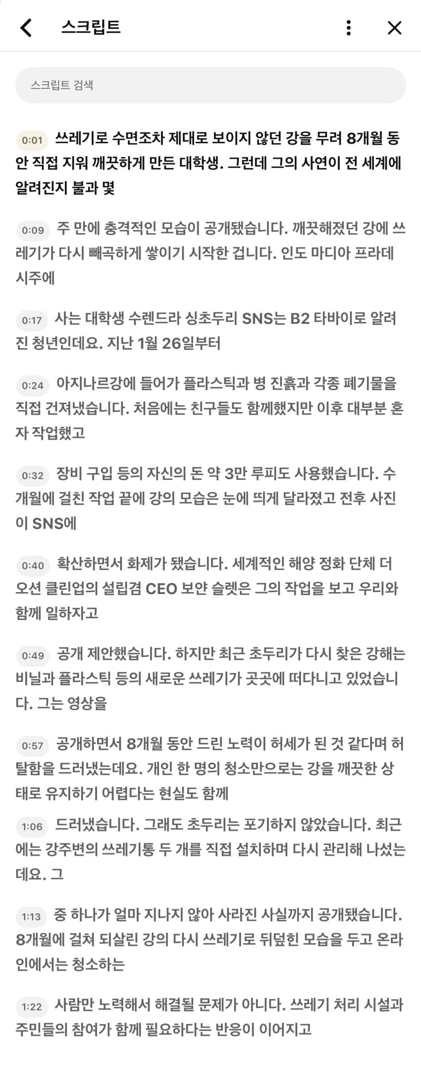 "8개월의 노력이 물거품이 됐다" 다시 쓰레기로 뒤덮인 인도 강 (11)