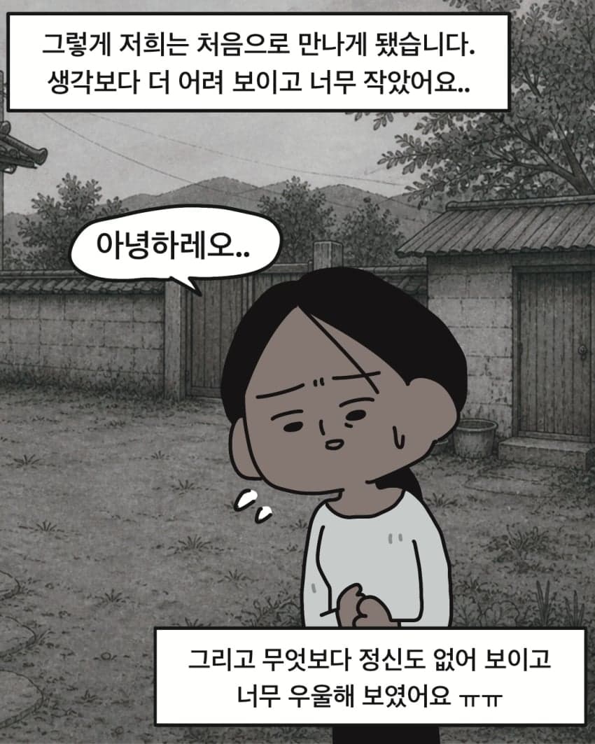 싱글벙글 삼촌의 캄보디아 와이프.manhwa (8)