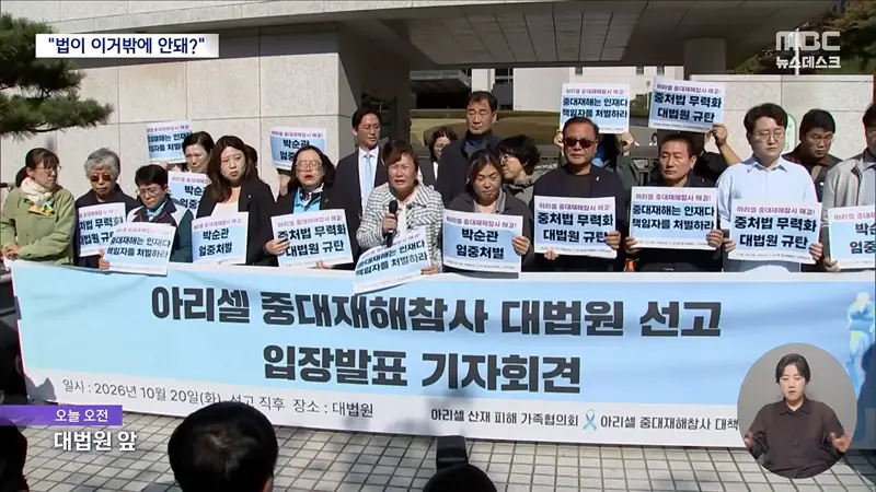 '23명 사망' 아리셀 대표, 결국 '징역 4년' 대폭 감형 확정 (8)