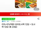 김치도시락 12입 + 도시락 12입 (총 24입)
