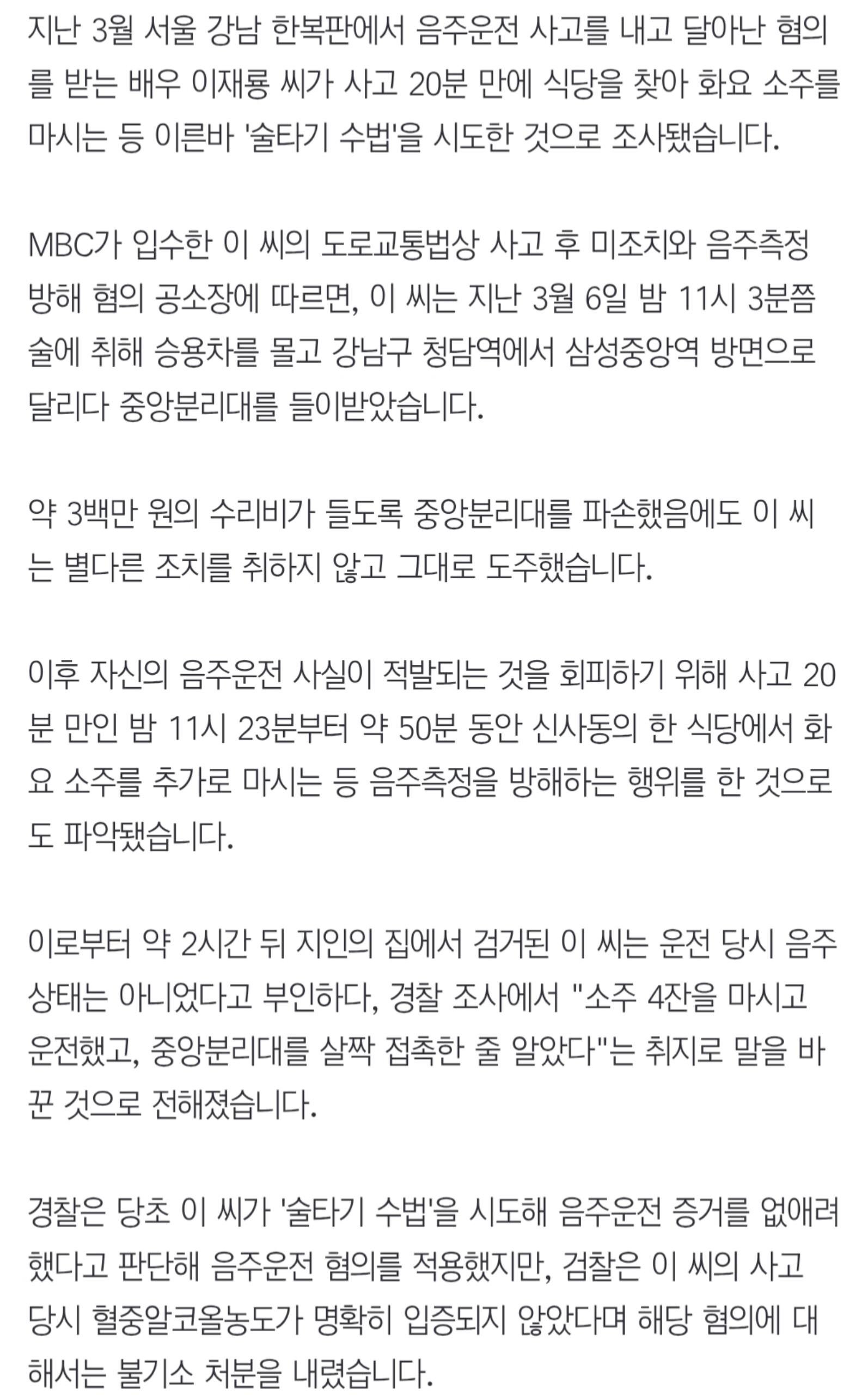 배우 이재룡, 음주사고 20분 만에 소주 추가로 마셔 (3)