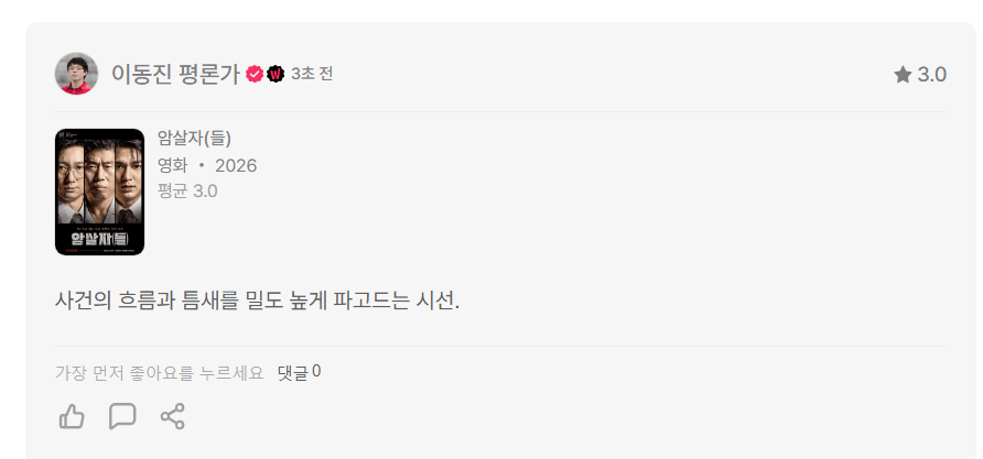 이동진 영화 암살자들 후기 (3)