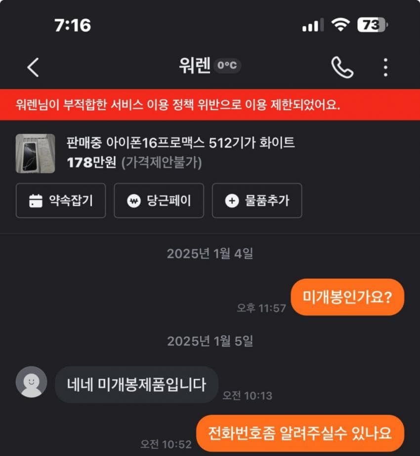 싱글벙글 요즘 유행한다는 당근 마켓 사기 수법