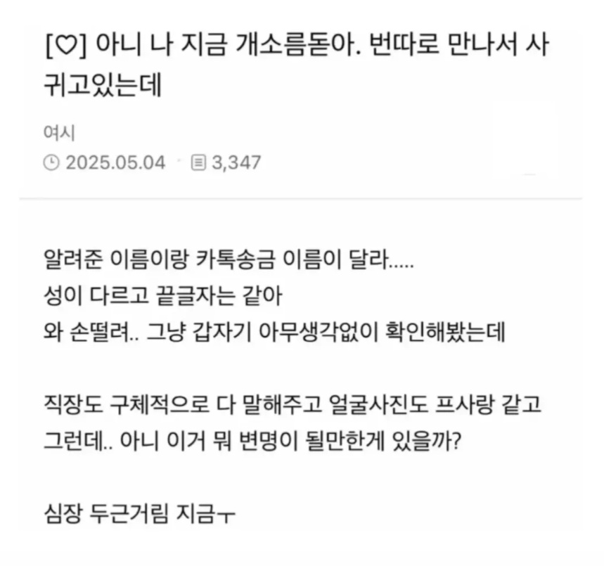번따로 만나서 사귀고있는데 (2)