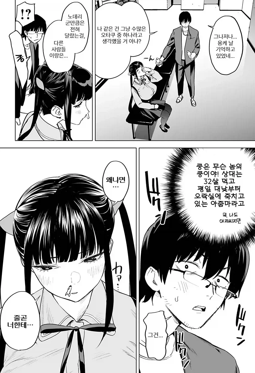 오락실에서 대학 동기를 만나는 만화 (8)