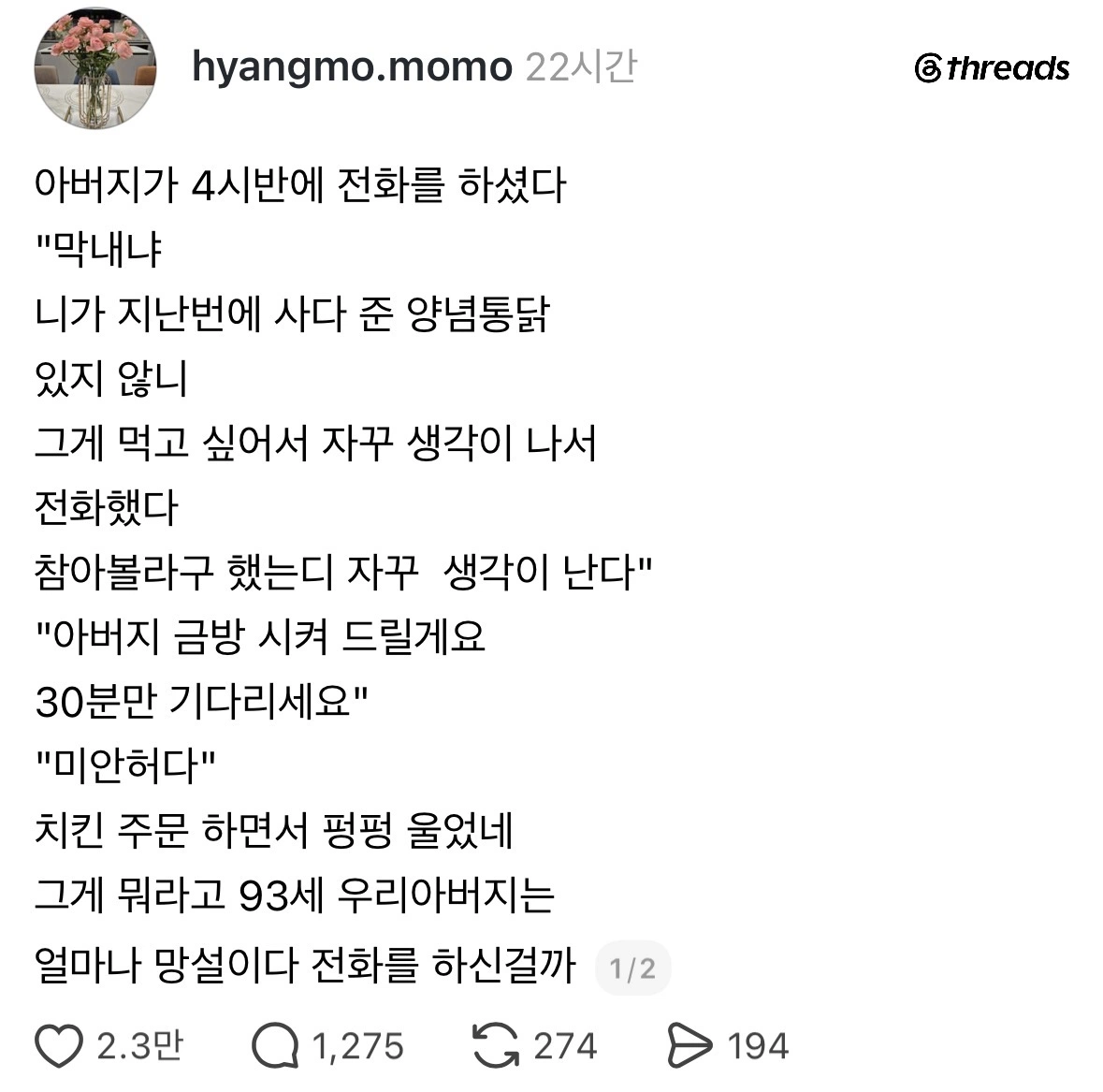 통닭이 드시고싶으셨던 아버지 (2)
