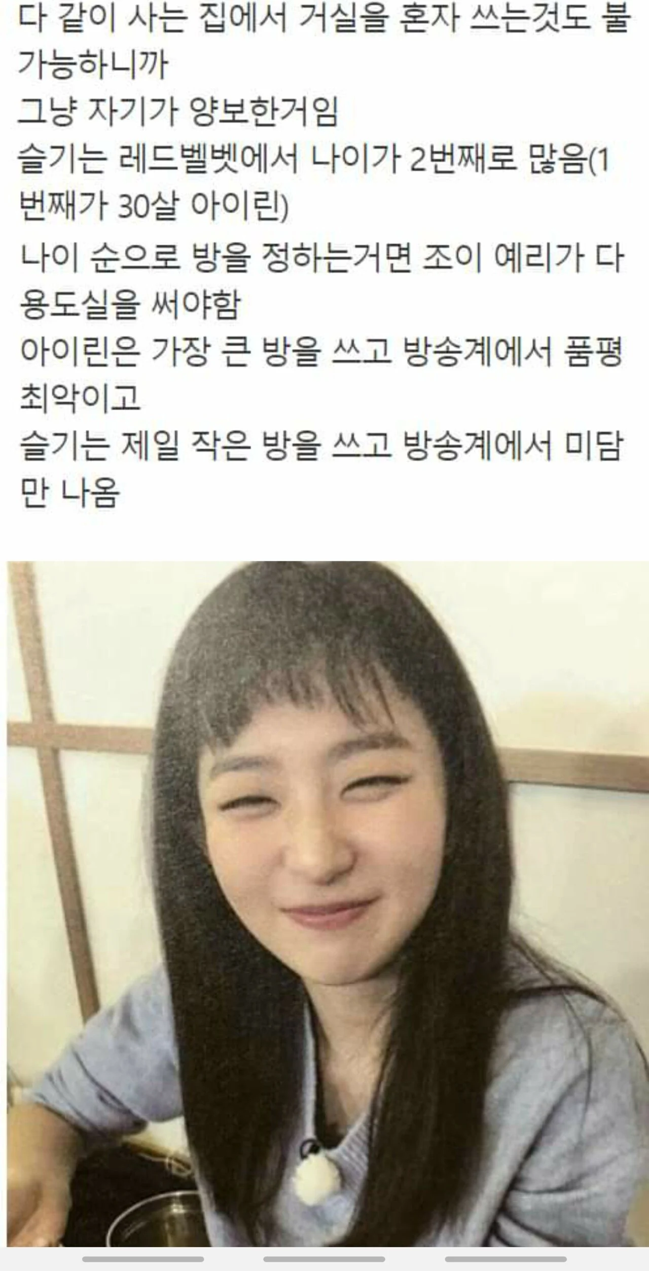 아이린과 비교되는 그녀의 인성 (2)