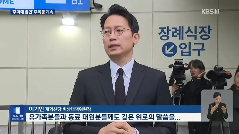 조문 정국 속 ‘추미애 발언’ 후폭풍…“사퇴 바란다”·“소방 재정 챙길 것” (4)