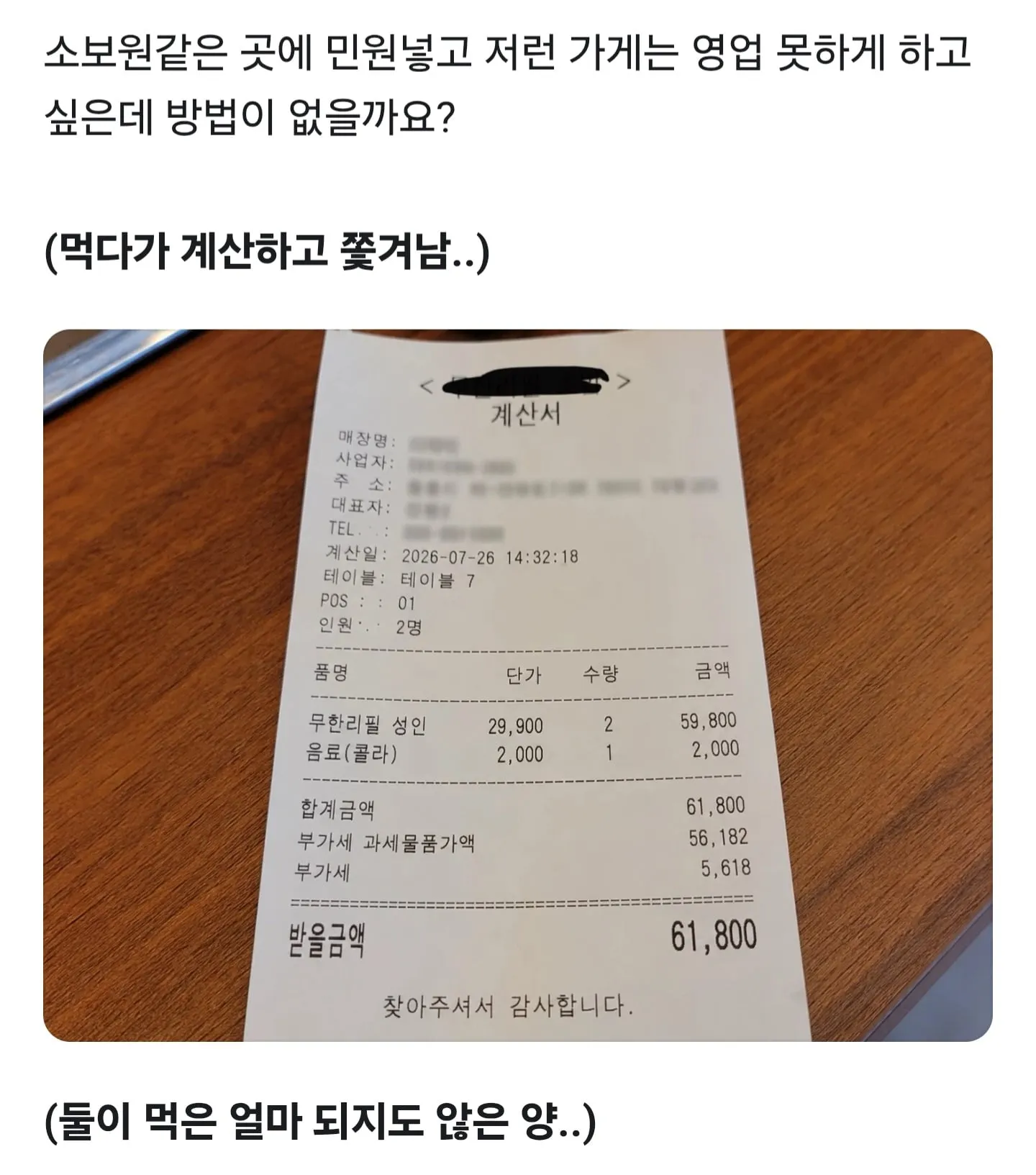 무한리필 초밥집에서 많이 먹어서 쫒겨남