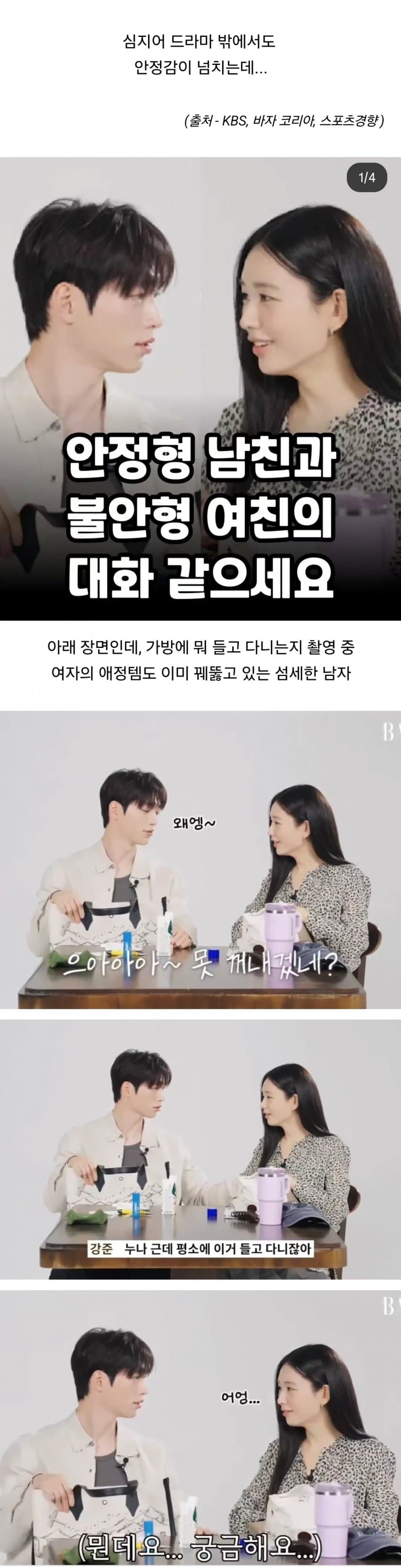 드라마로 보는 안정형 남친의 조건 (3)