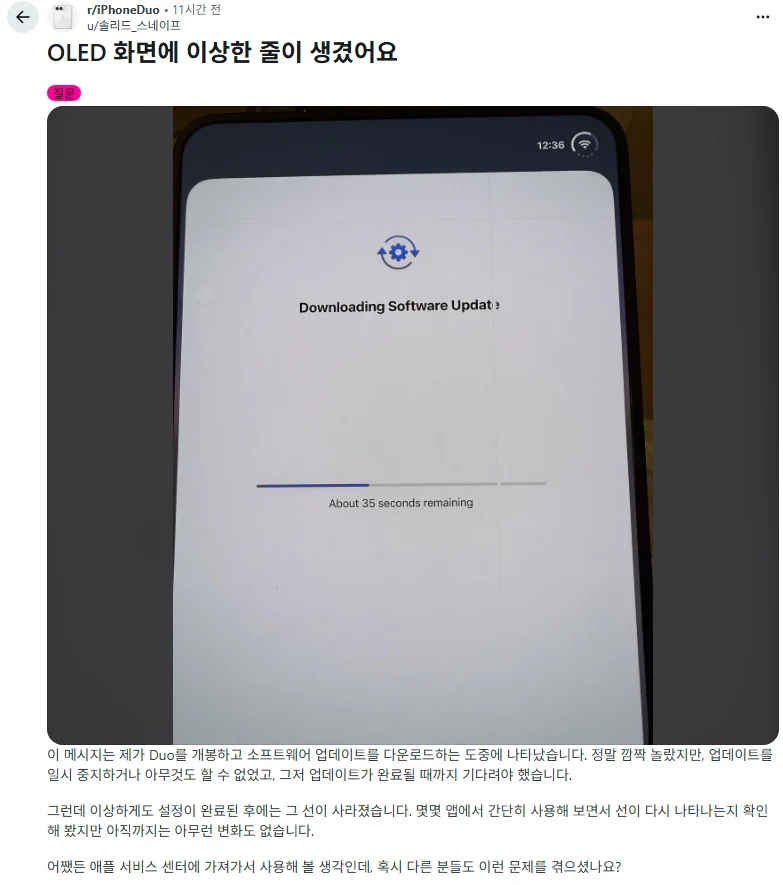 아이폰 듀오 런칭 첫날에 문제 존나 많누 .Reddit (10)