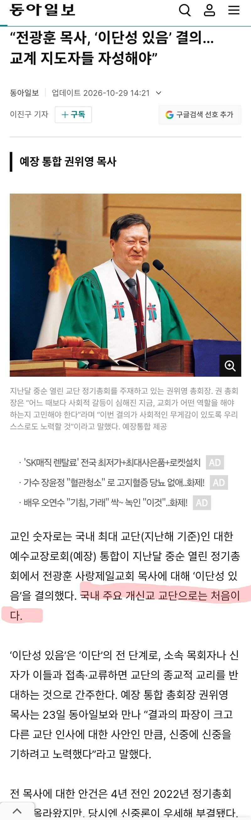 전광훈 이단성 있음. 주요 교계 최초