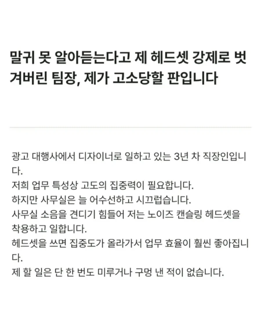 말귀 못알아듣는다고 헤드셋 강제로 벗겨버린 팀장
