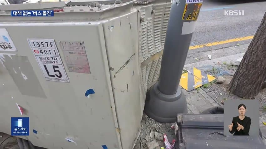kbs) 또 도심 시내버스 돌진..대형 사고 우려 (8)