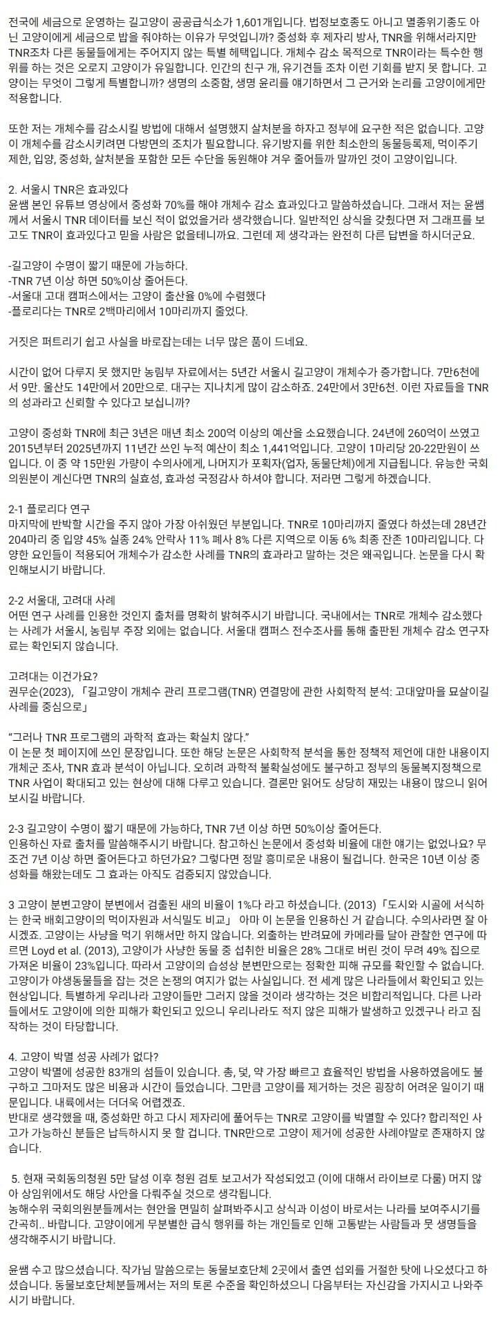 수의사 윤샘 vs 새덕후신 각각 토론후기 석재하네요 (3)