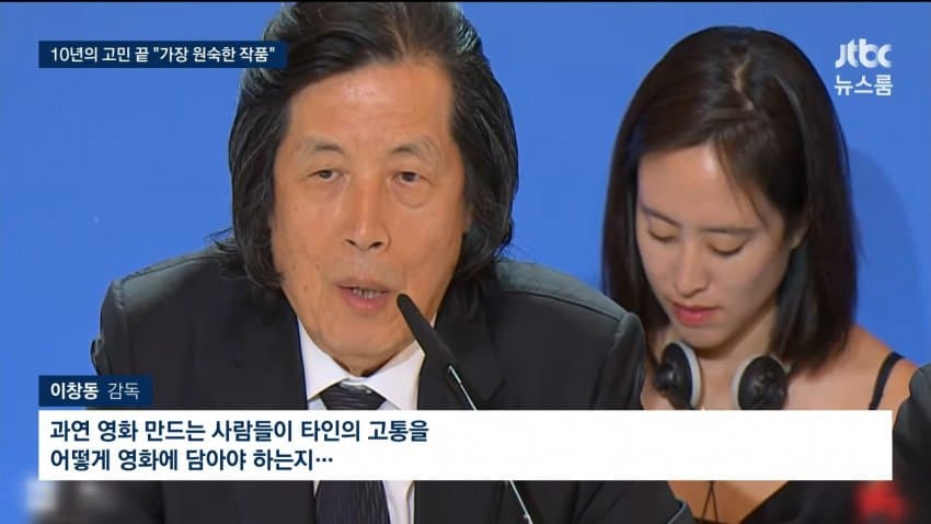 이창동, 해고 노동자 고통 다룬 영화로 베네치아 2등상 (24)