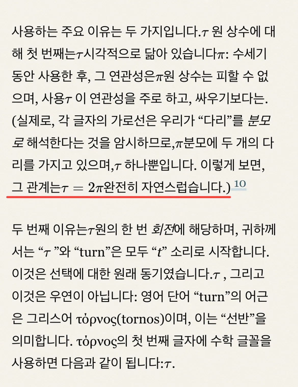 IMG_6785.jpeg 의외로 원주율 π ㅈㄴ 불편하다는 수학논리